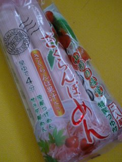 さくらんぼめん1